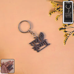 Divine Keychain